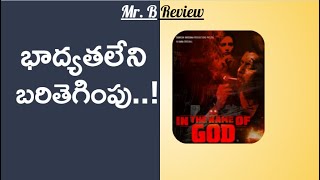 In The Name Of God Review | New Telugu Web Series On OTT | AHA | Priyadarshi | Nandini Rai | Mr.B