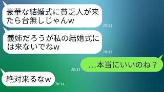 私が工場勤務だと見下して結婚式を欠席した義妹「貧乏人の結婚式には出ないw」→半年後、義妹の結婚式に呼ばれず、無視することにしたwww