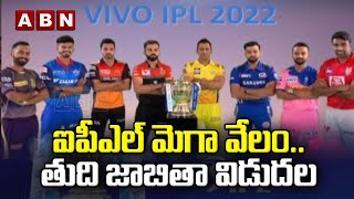 త్వరలో ఐపీఎల్ మెగా వేలం.... తుది జాబితా విదుదల || IPL 2022 Auctions || ABN Telugu