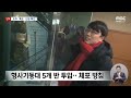 단독 법원 난입 폭도 추가 확인‥ 방화 시도 남성 구속영장 신청 2025.01.24 뉴스데스크 mbc