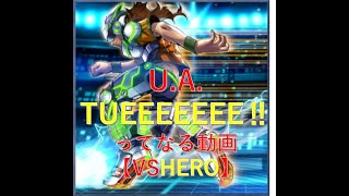 U.A.TUEEEEE‼ってなる動画 【VS HERO】#遊戯王デュエルリンクス