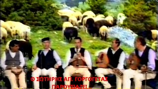 Ο ΧΑΤΖΗΠΕΤΡΟΣ - ΣΩΤΗΡΗΣ ΓΟΡΓΟΓΕΤΑΣ - ΣΩΤΗΡΗΣ ΣΓΟΥΡΟΣ - T.R.T. ΘΕΣΣΑΛΙΑΣ -1991.