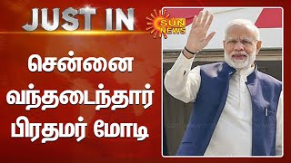 PM Modi Chennai Visit | சென்னை வந்தடைந்தார் பிரதமர் மோடி | Sun News