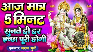 रोज सुबह शाम मात्र 5 मिनट सुनते ही आपकी हर इच्छा पूरी होगी | Shri Vishnu Amritwani  || Vishnu Bhajan