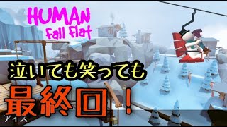 【HUMAN fall Flat】本日の雑談のお題「生まれ変わったら何になりたい？」ヒカキンもといクラキンがWRを配信したらどうなる？など　【青龍ミズチさんとLOA隊長とお嬢と】