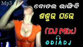 Botala Bhangibi jai sasura ghare ବୋତଲ ଭାନଗିବୀ ଯାଇ ସସୁର ଘରେ new superhit dj son