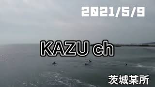 【空撮】サーフィン　ドローン撮影　茨城　2021/5/9