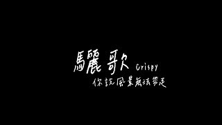 2018師大附中驪歌【你說風景無法帶走】 H1397-1423 第78屆畢業典禮