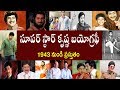 SUPERSTAR KRISHNA BIOGRAPHY//సూపర్ స్టార్ కృష్ణ బయోగ్రఫీ