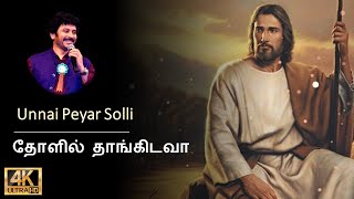 Unnai Peyar Solli  | உன்னைப் பெயர் சொல்லி | Tholil Thaangidava | Fr. Victor Immanuel | Prasanna