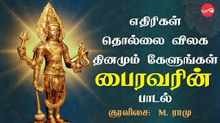 Thei Pirai Ashtami Nayagane || M Ramu || தேய்பிறை அஷ்டமி நாயகனே || M.ராமு