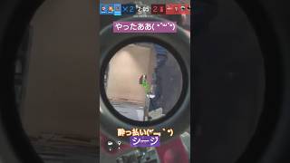 やったああ！#女性配信 #r6s #下手くそでも楽しくゲームします #レインボーシックスシージ #酔っ払い配信