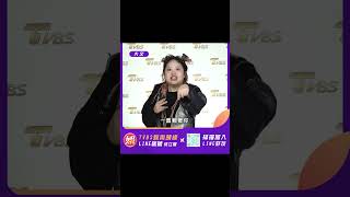 【快加入】TVBS娛樂頭條@tvbsforfun大文從此一直LINE著你