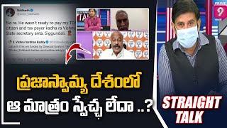 ప్రజాస్వామ్య దేశంలో ఆ మాత్రం స్వేచ్ఛ లేదా ..? | Straight Talk | Prime9 News