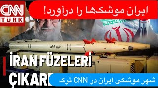 🔺برگردان بحث کارشناسان CNN ترک درباره شهر موشکی و آمادگی ایران برای مقابله با حمله احتمالی آمریکا