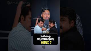 നിങ്ങൾ അറിയാതെ പോയത് ? How is the hero of twenty 20 Malayalam movie