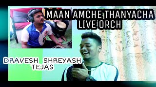 MAN AMCHE THANYACHA LIVE SAI MAULI STUDIO | DRAVESH PATIL |SHREYASH PATIL | TEJAS MORE. 2019 EKVIRA