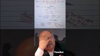 माना की x 6000 है तो y का मान ज्ञात कीजिए in Hindi comedy 😀 teacher funny reaction short