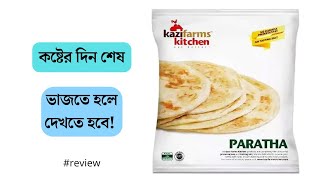 প্যাকেট পরোটা ভাজার উপায় | Kazifarms kitchen paratha review @PutulerSongsar