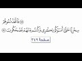 القرآن الكريم سورة 23 المؤمنون مع الايات للقارئ معتز آقائي