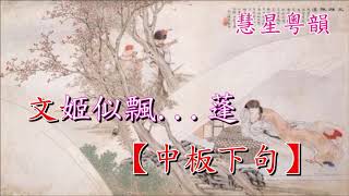 文姬歸漢之琴語   純音樂    呂明亮 張琴思