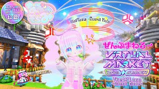 【公認】Vket2023Summer ぜんぶまわろ～！10【なぞのそらみ】