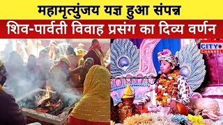 Moradabad News: बाल व्यास देवी देविका दीक्षित ने शिव-पार्वती विवाह का किया दिव्य वर्णन