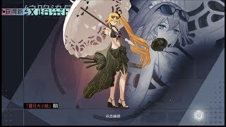 永遠的7日之都 麗 星冕光紋·流光 夏日大小姐