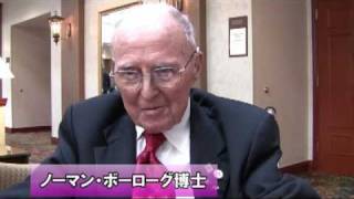 ノーマン・ボーローグ氏、笹川アフリカ協会会長を勇退 / Dr. Borlaug \u0026 Sasakawa