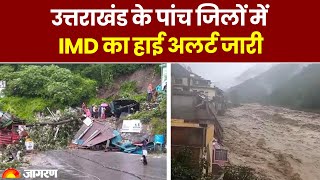 Uttarakhand Weather Update: उत्तराखंड के पांच जिलों में, IMD का हाई अलर्ट जारी