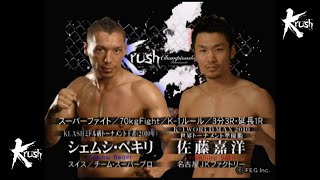 【OFFICIAL】佐藤 嘉洋 vs シェムシ・ベキリ   Krush -70kg Fight/3分3R・延長1R／Krush初代王座決定トーナメント ～Round.2～