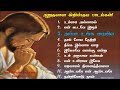 Peaceful Tamil christian songs collections  ஆறுதல் தரும் கிறிஸ்தவ பாடல்கள்
