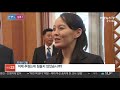 한반도 키워드 北 김여정 연합뉴스tv yonhapnewstv