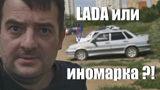 Новая LADA или Б/У иномарка- ПРОДАЖНЫЕ БЛОГЕРЫ ОБ ЭТОМ МОЛЧАТ!