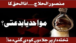 Life Of Mansoor Alhilaj | Why Mansoor Was Hanged?