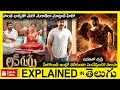 సొంత భార్యతో మరో మగవాడిలా మాట్లాడే హీరో-full movie explained in Telugu-Movie explained in telugu