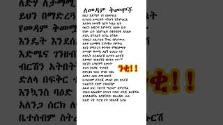 ንቂ ምርጥ ግጥም ለማዳም ቅመሞች | ግጥምን በቪዲዮ ያንብቡ❤