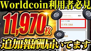 【緊急配布】Worldcoin初ミームコイン11,970枚届いてます！見逃し厳禁エアドロを3分で貰う方法を徹底解説！【仮想通貨】