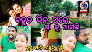 ##ବହୁତ ଦିନ ପରେ ଗାଁ କୁ ଆସିଲି##କୁହୁ ଆଜି ବହୁତ ଖୁସି#@runurajabpdcouple2023