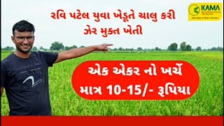 જમીન પોચી અને ભરભરી કરવા માટે એક એકર નો ખર્ચે માત્ર 10-15 રૂપિયા II રવિ પટેલ યુવા ખેડૂતે ચાલુ કરી