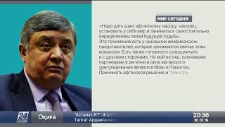 США намерены вывести войска из Афганистана до 2020 года