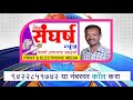 geeta sangharsh news बातमीपत्र