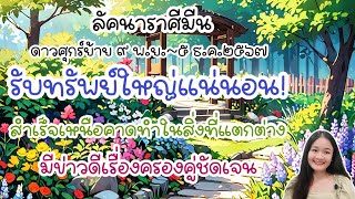 ราศีมีน♓ดาวศุกร์ย้าย ๙ พ.ย.~๕ ธ.ค.๒๕๖๗🔮🪬💍👩‍❤️‍👨💒⛲🌳🍀🦋🎊🪄