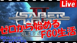 【FGO】イベント攻略\u0026高難易度まで行けたらいいな！そして最後のチャンス…ガチャやるぞ…！ ゼロから始めるFGO生活！【初心者・初見さん大歓迎】その903【フェイトグランドオーダー】