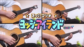 Yoshi's island Athletic Theme - Guitar Cover