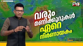 ബിപോർജോയ് ചുഴലിക്കാറ്റ് : വരും മണിക്കൂറുകൾ ഏറെ നിർണായകം | Biparjoy | 24 Explainer