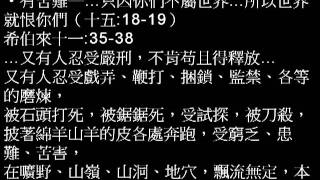 斗南長老教會 主日講道 20111023 :你們的憂愁要變為喜樂