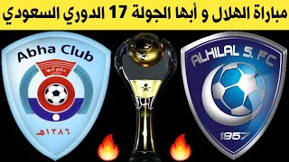 مباراة الهلال وابها الجولة 17 الدوري السعودي للمحترفين 2021-2020