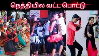 நெத்தியில வட்ட பொட்டு !! செம்ம Dance பா 😍 | tamil village dance tiktok| nethiyila vatta pottu song