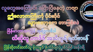 ဤလောကကြီးကိုပိုင်ဆိုင်သွားတော့ရောဘာဖြစ်လဲ#မြန်မာဘာသာပြန်ကစီဒါ #မိုဟမ္မဒ်ဇိုက်ဒ်ဖျာပုံအီဒ်ရီစီအန်ဝရီ